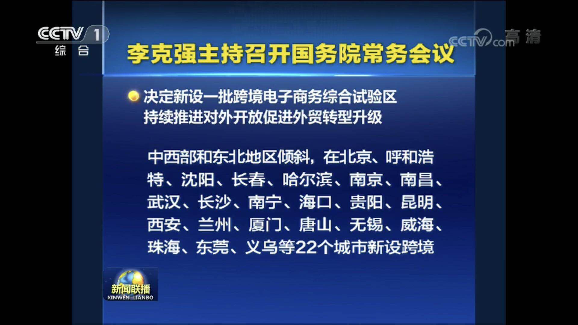 站在资本市场风口 跨境电商成为地方经济转型的“拱顶石”.png