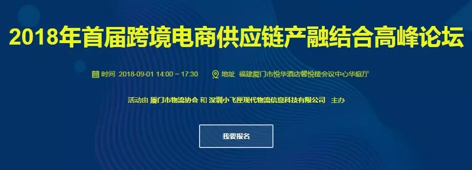首届跨境电商供应链产融结合高峰论坛1.webp.jpg