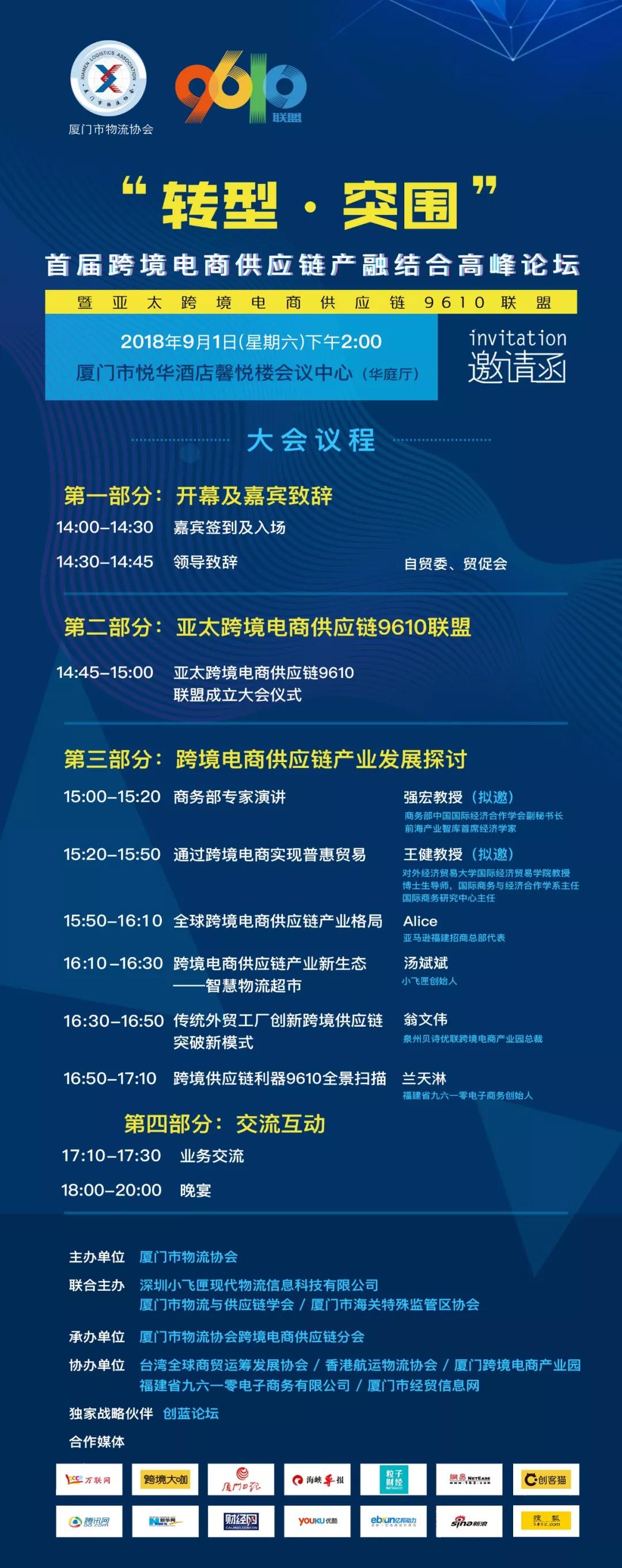 跨境电商供应链产融结合高峰论坛2.jpg